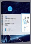璀璨星光免费阅读