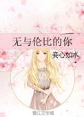 无与伦比的美丽是什么歌曲