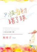 只怪当初瞎了眼的结局