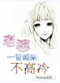 老婆为什么不起床