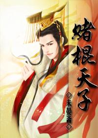 赌棍 赌鬼 赌徒的区别