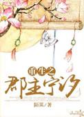 重生之郡主长宁