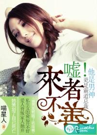 来者不善在线阅读