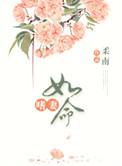 嗜妻如命权臣他有点甜柚柚不吃辣