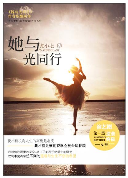 她与光同行主要内容概括
