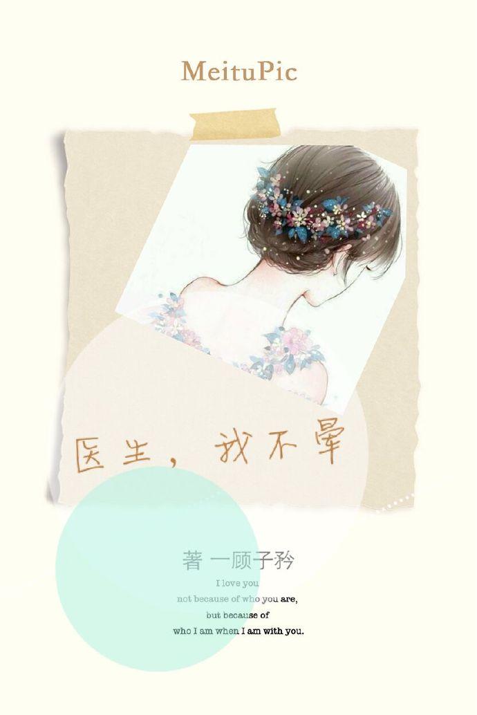 医生我不晕 百度