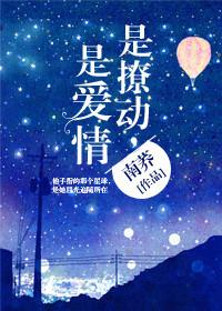 撩动的心