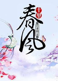 广信区十里春风