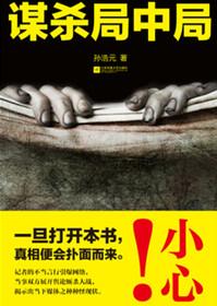 谋杀的解析有结局了么
