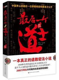 最后一个道士的往事