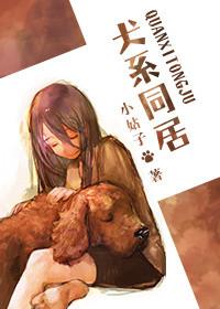 犬系男友是什么意思啊