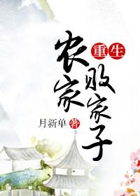 如重生农村败家子