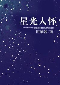 星光入怀短剧全集免费观看