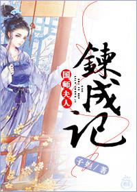 国师的夫人
