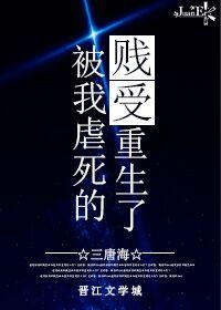 被虐文主角