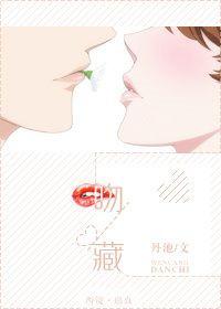吻藏旧梦大结局
