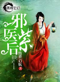 邪医紫后具体境界