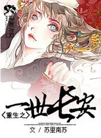 重生之一世长安 第1章