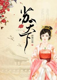 苏天下全文