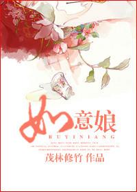 如意娘拼音