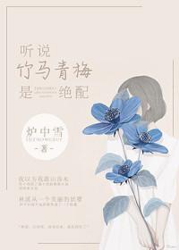 青梅竹马觉得
