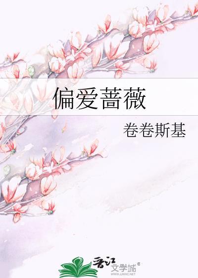 偏爱原名