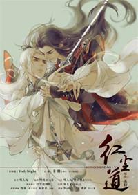 红尘道场完整版原唱