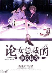 女总裁被撩