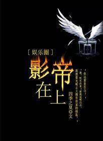 影帝在上番外