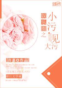 小污见大污的典故内容图片简介