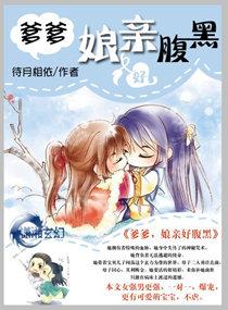 腹黑萌宝娘亲太极品