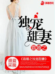 霸宠小甜妻