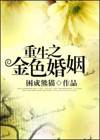 重生之金色闪光