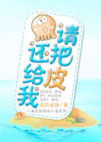 请把皮还给我番外篇最新章节列表