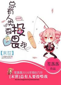 总有人类要投喂我宝书网