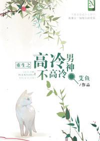 重生之高冷系统