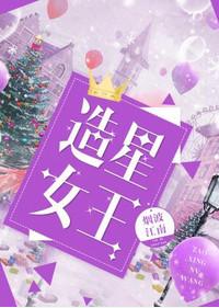 造星女王 烟波江南