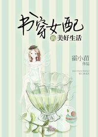 穿书女配超美