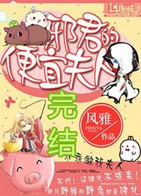 邪君的苦命小妾全文阅读