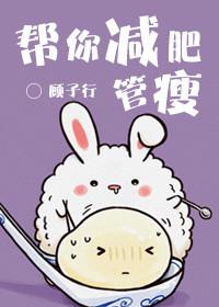 帮你减肥吗