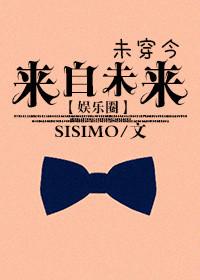 来自未来晋江