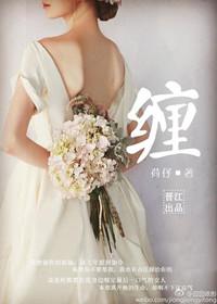 缠四字词语
