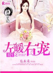 左暖右爱