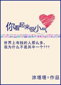 别人说你看起来小