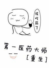 第一医药大药房怎么样