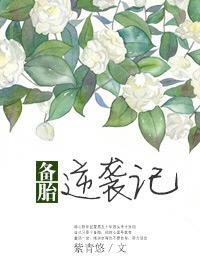 备胎逆袭记短剧免费观看