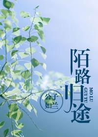 陌路归途裴砚之许砚之免费阅读最新