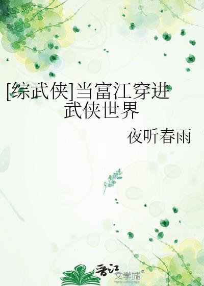 穿越我是富江