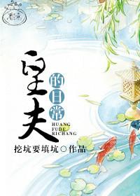 夫皇txt