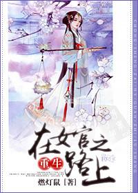 重生之官道 女人